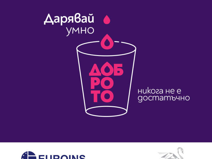 Euroins Bulgaria supports the national campaign "Good is never enough"